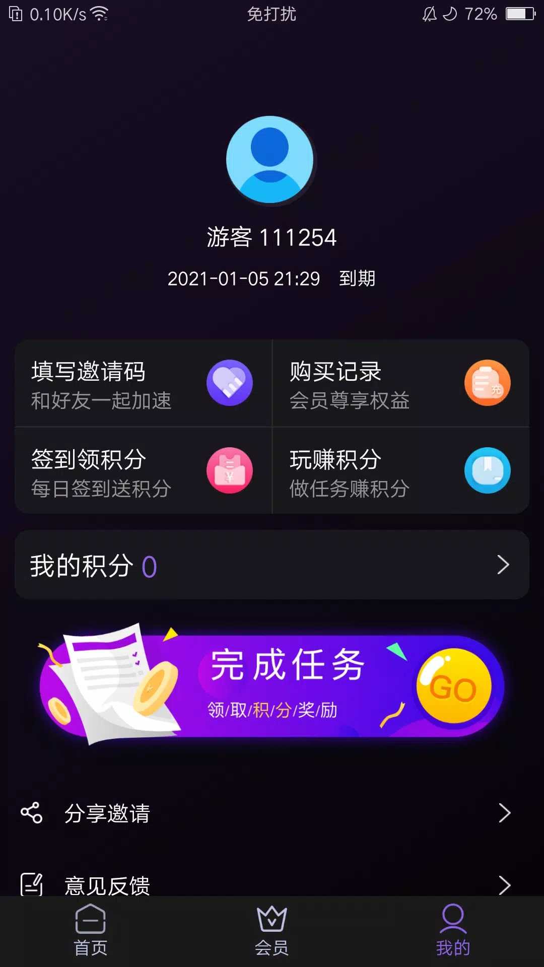 黑豹加速器手机版