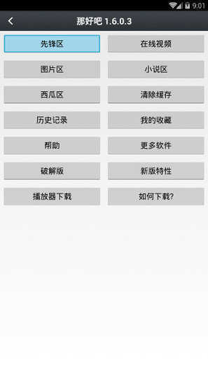 那好吧稳定版