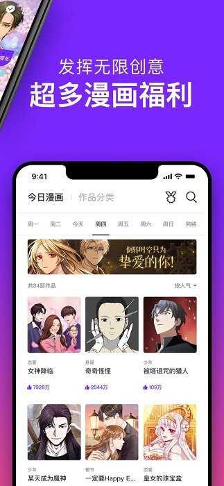 咚漫漫画app