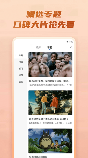 火龙果影视软件