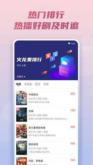 火龙果影视软件