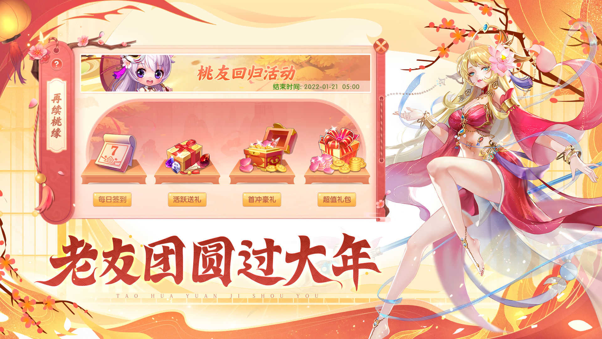 桃花源记游戏