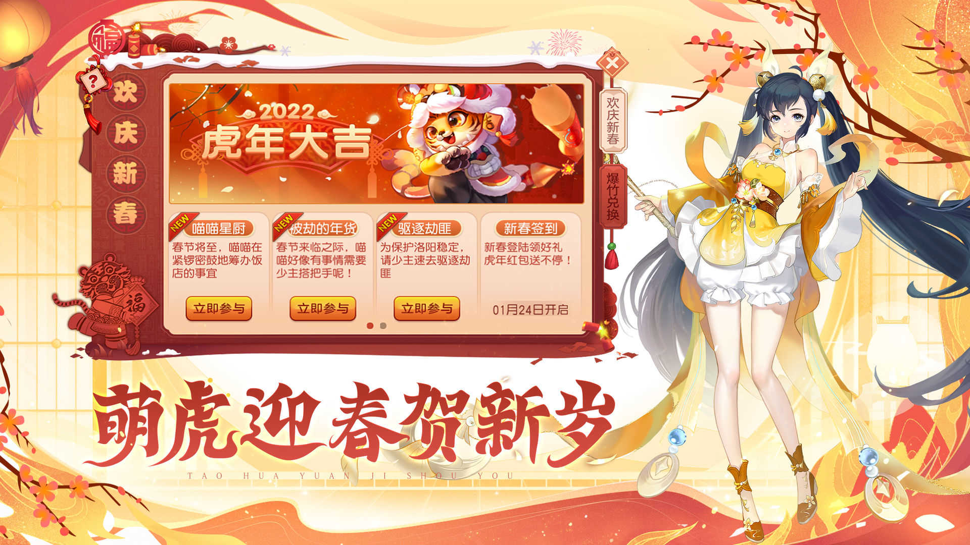 桃花源记游戏