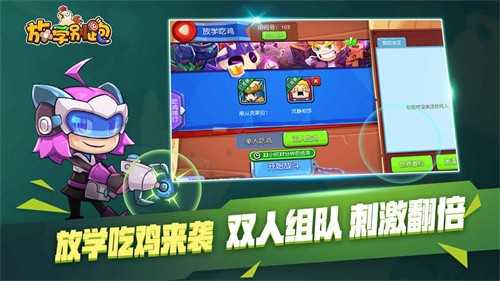 放学别跑3v3