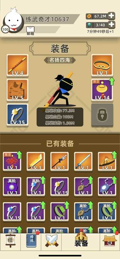 我的功夫特牛单机版