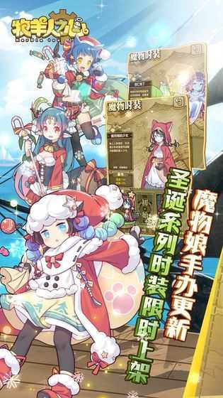 牧羊人之心手游