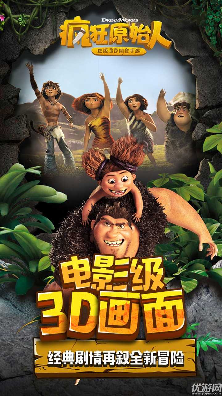 疯狂原始人app
