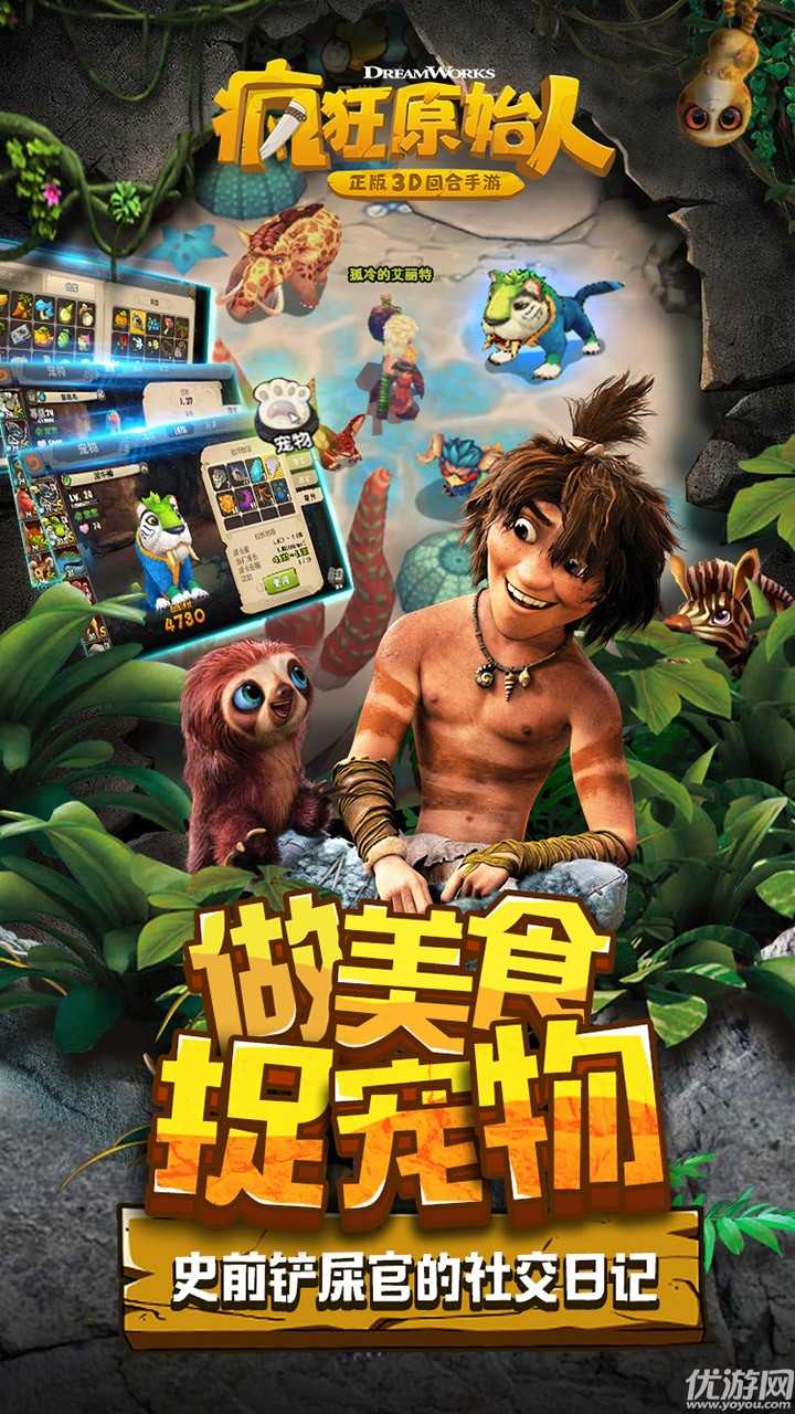 疯狂原始人app