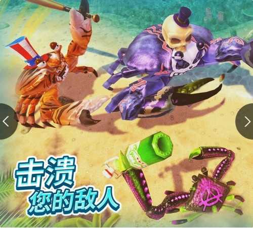 螃蟹大逃杀下载