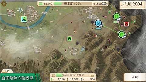 叛乱公司手游