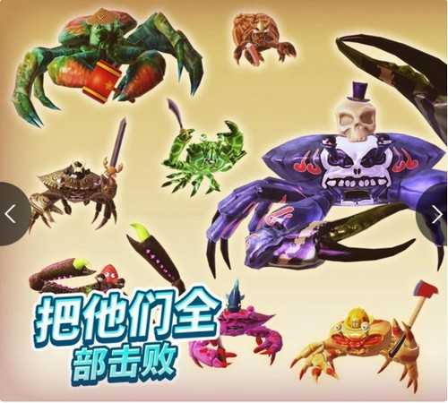 螃蟹大逃杀下载