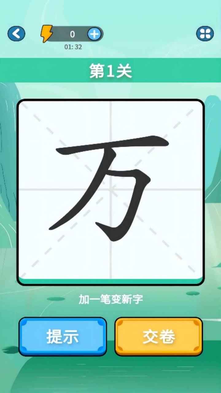 汉字大赢家手游