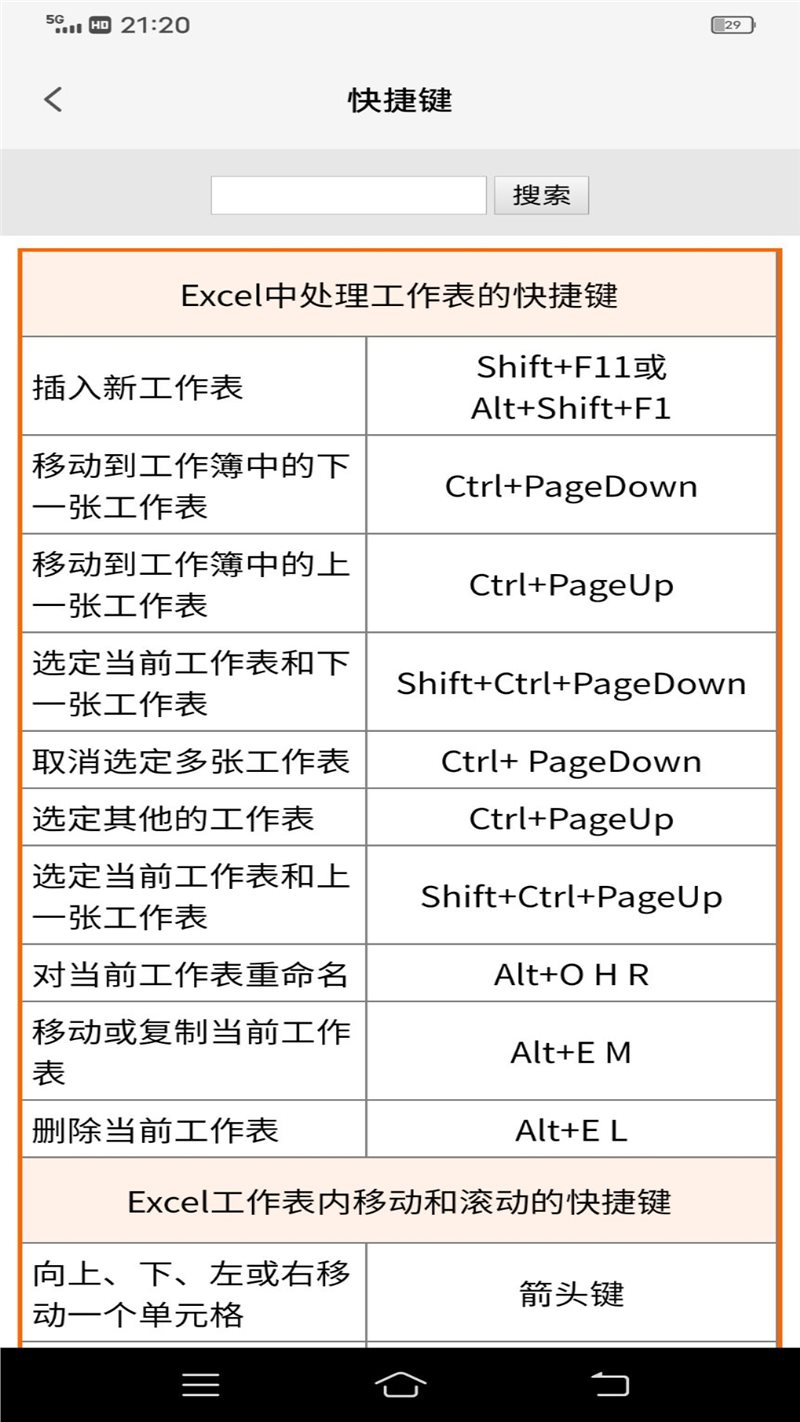 维众手机Excel