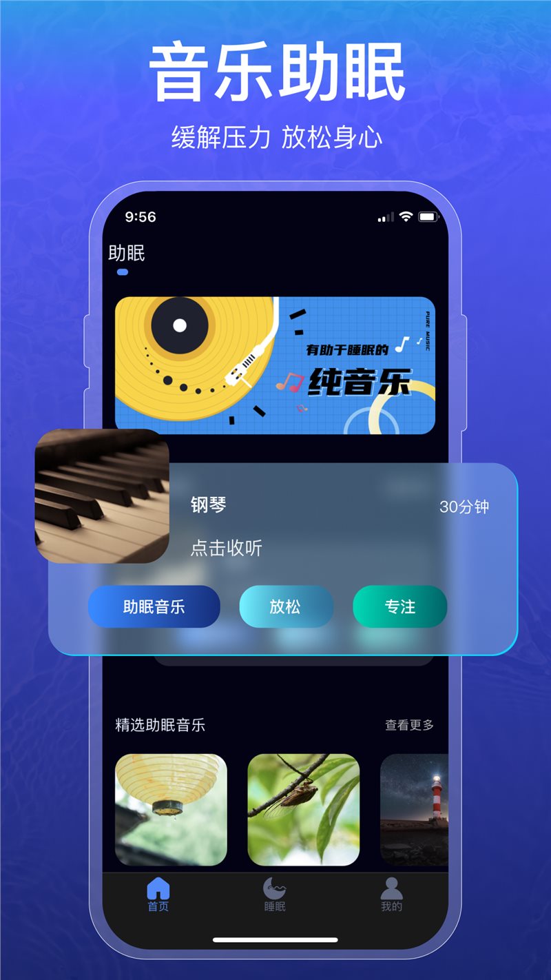 睡眠监测Tracker