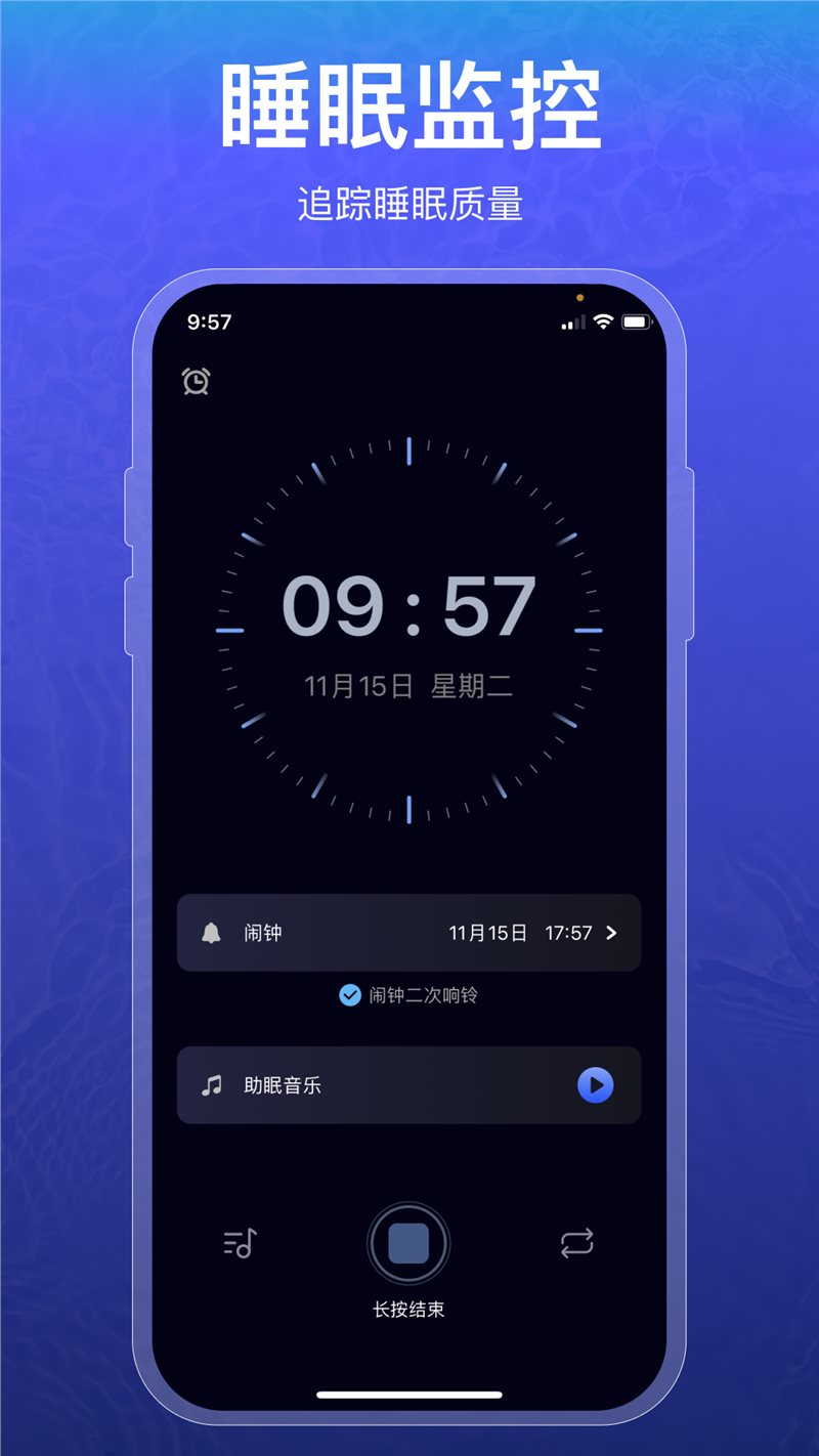 睡眠监测Tracker