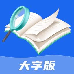 绻绻如意大字版