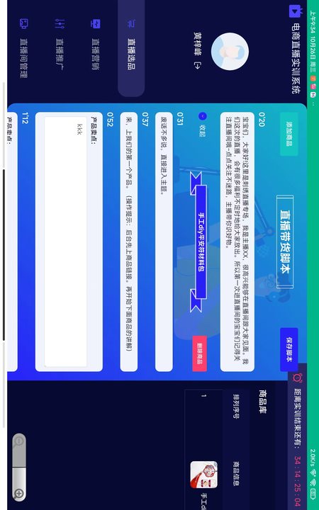 电商直播实训系统