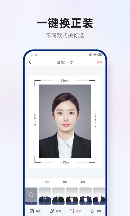 智能证件照拍摄