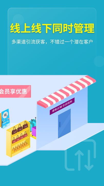 德客门店收银