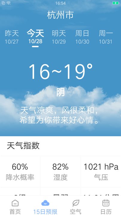 今日天气