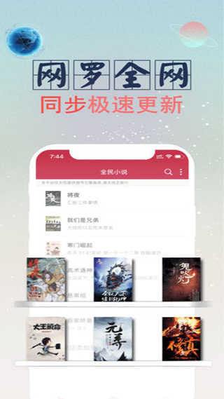 全民小说app