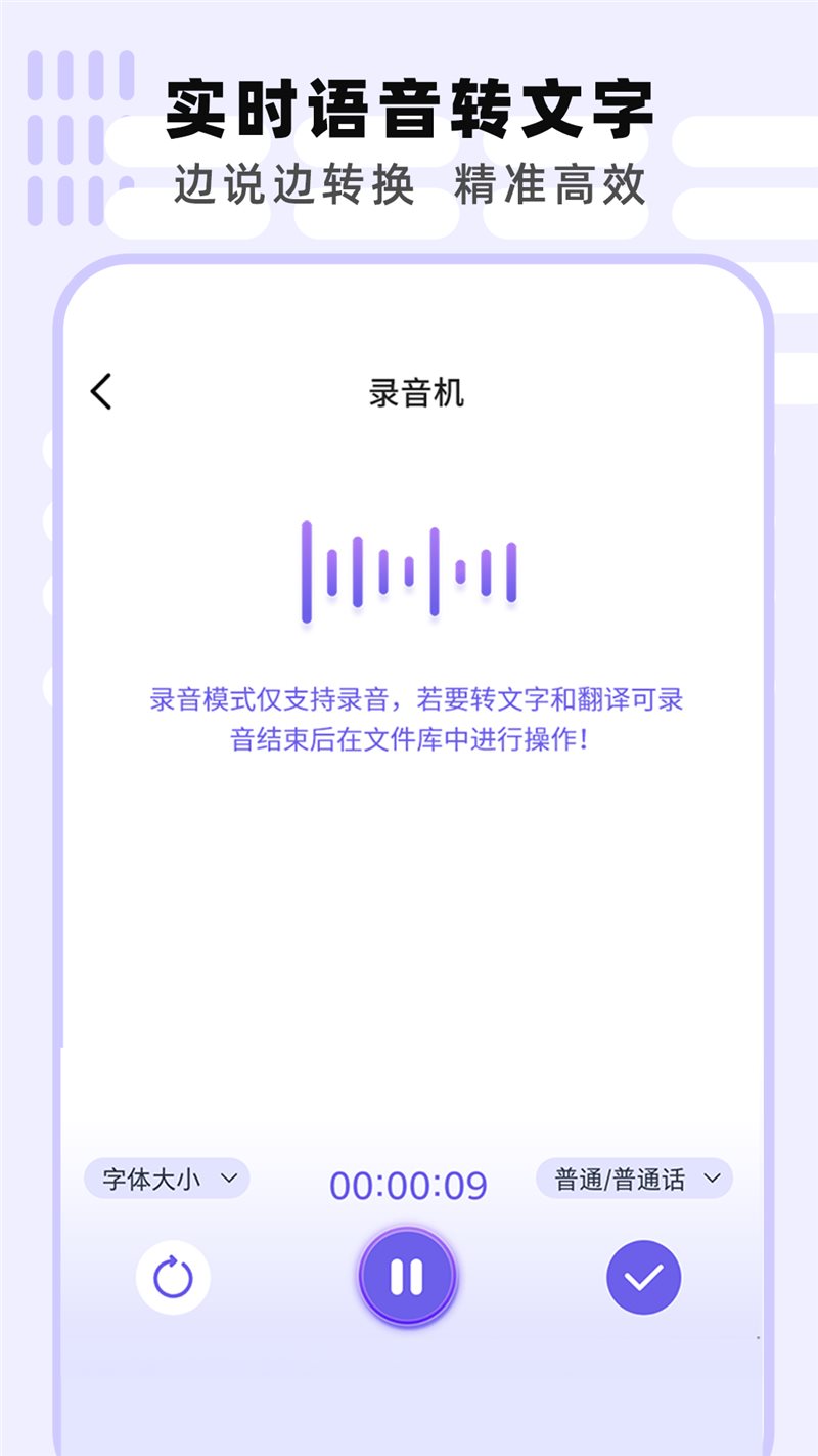 未来专业录音机