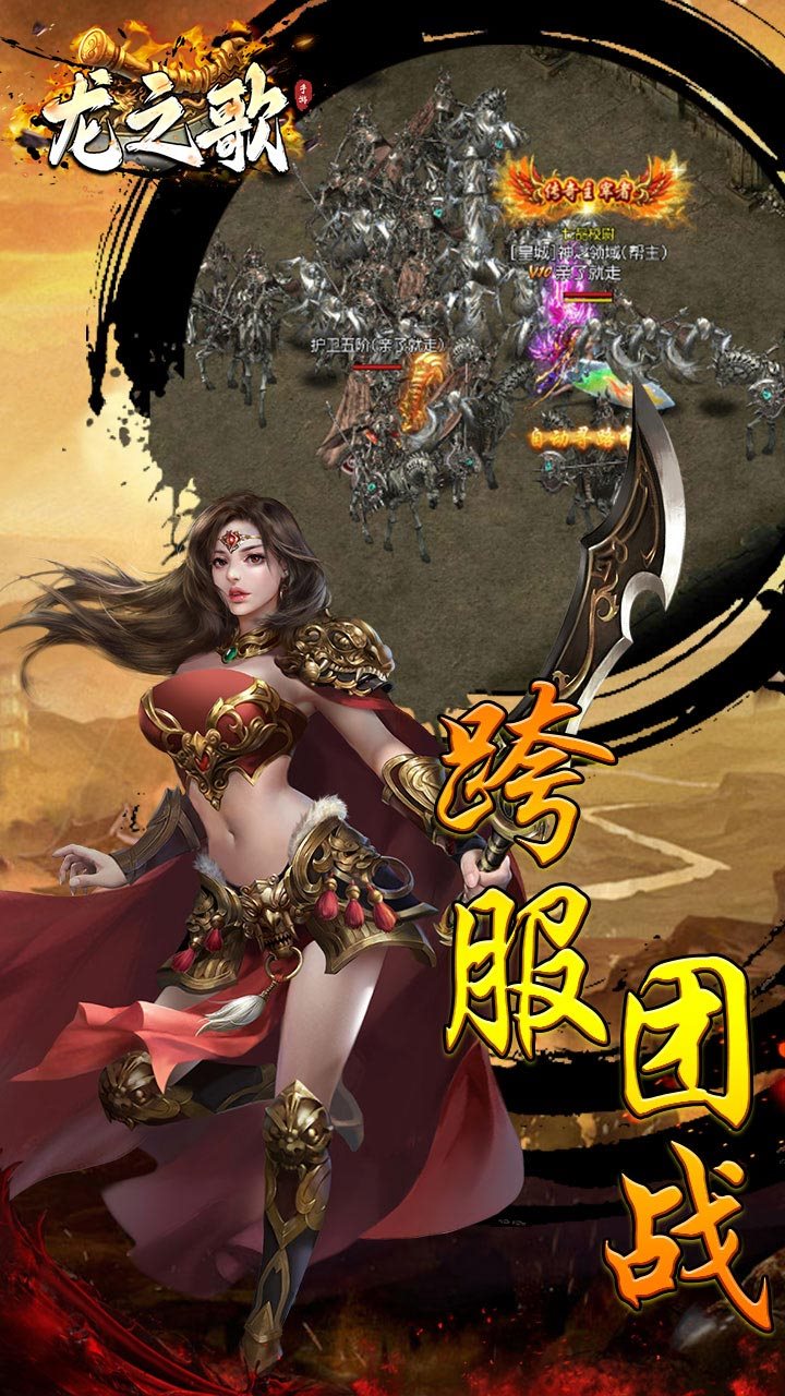 龙之歌不朽传奇