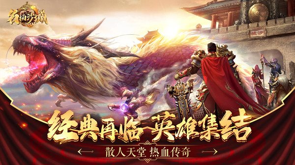 名扬沙城超变打金