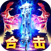 名扬沙城超变打金