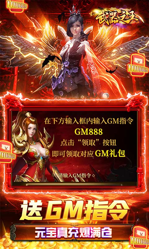 武器之王GM科技直充