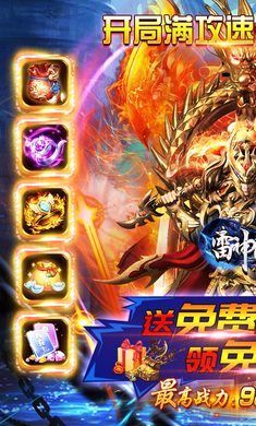 雷神战纪高爆满攻速
