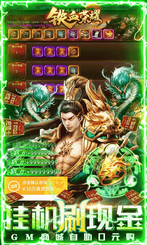 铁血荣耀GM免费直充