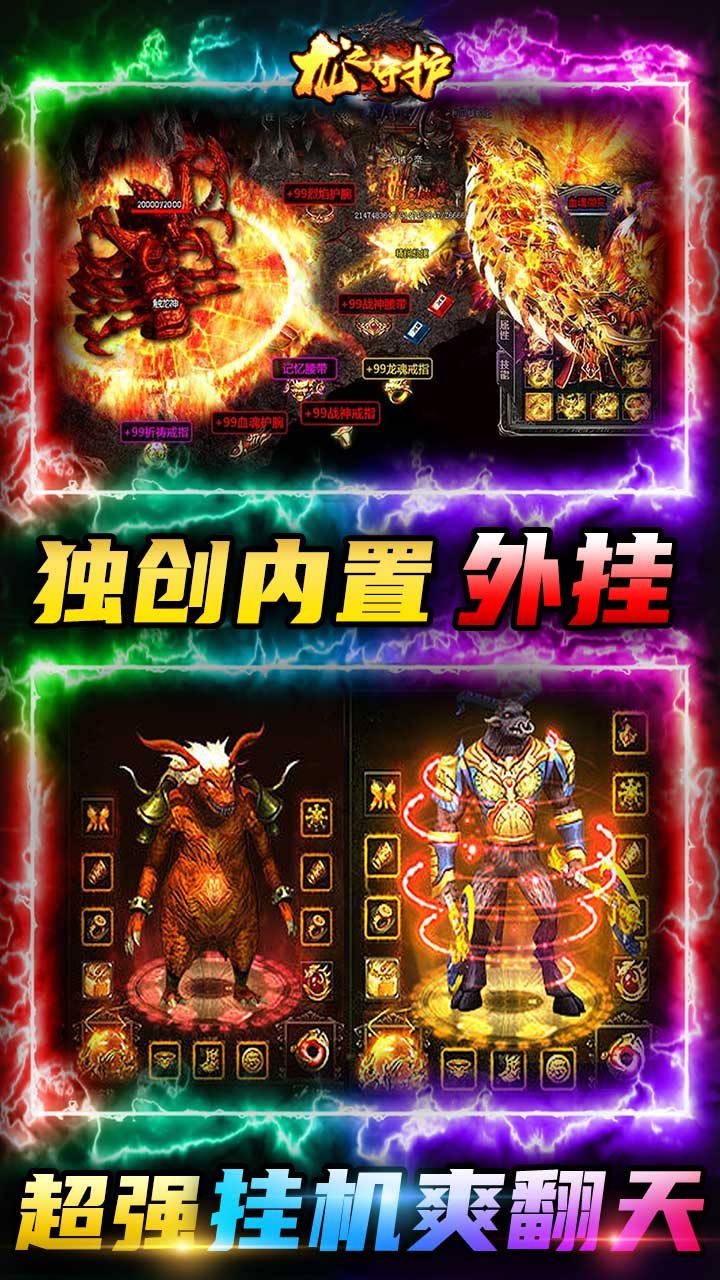 龙之守护斗罗无限版