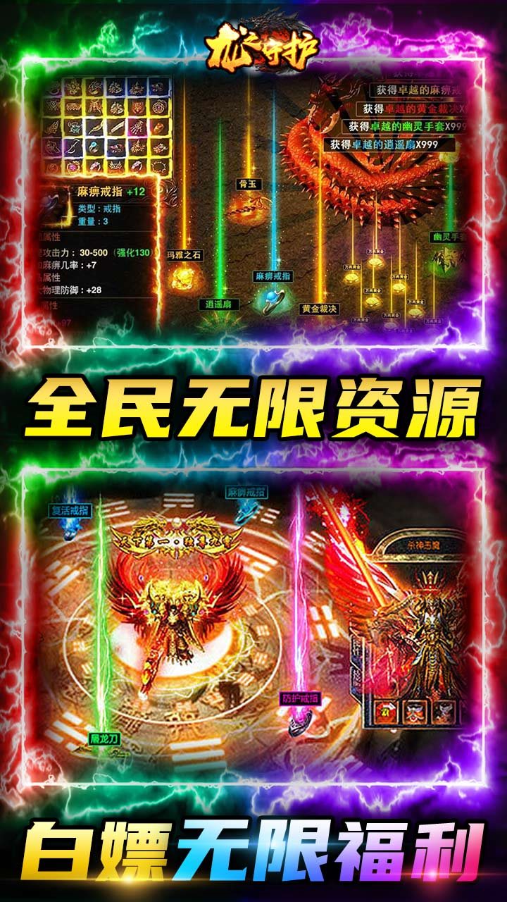 龙之守护斗罗无限版