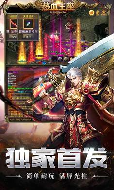 热血王座神印爽爆充