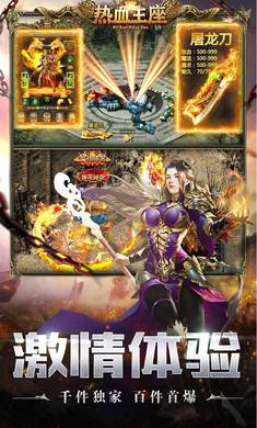 热血王座神印爽爆充