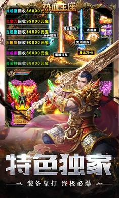 热血王座神印爽爆充