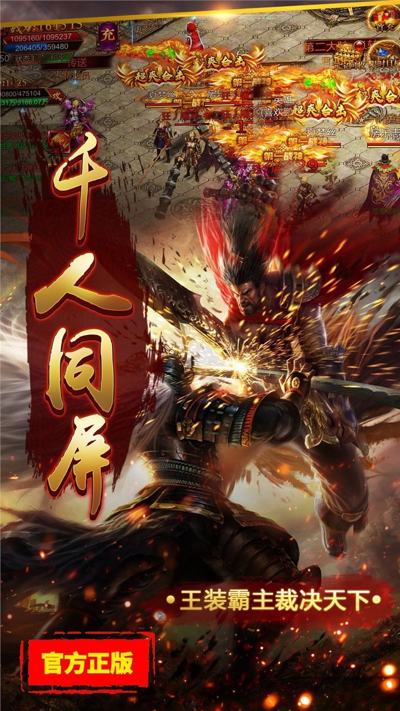 火龙超变狂暴传奇
