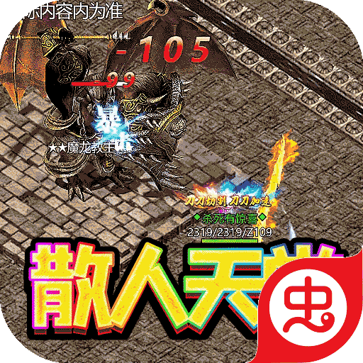 龙城传奇免充0氪版