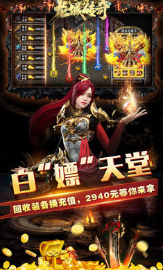 龙城传奇免充0氪版