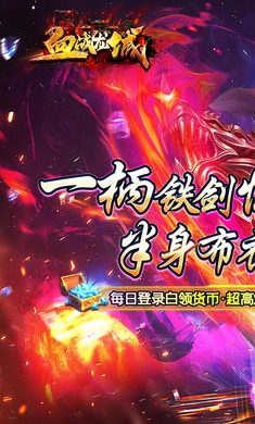 血战龙城神宠超爆版