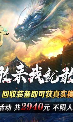 龙城传奇免充0氪版