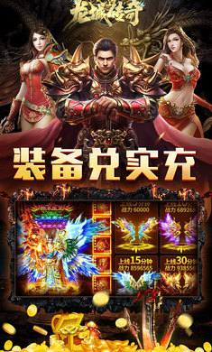 龙城传奇免充0氪版