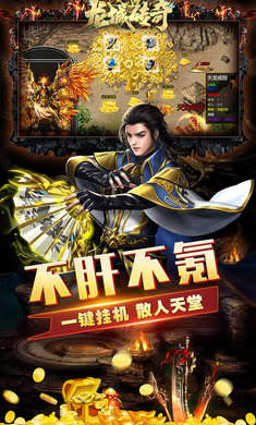 龙城传奇免充0氪版