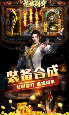 龙城传奇免充0氪版