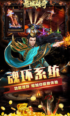 龙城传奇免充0氪版