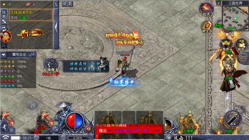 天龙攻速版