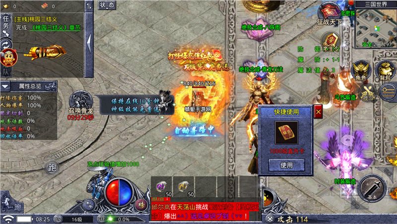 天龙攻速版