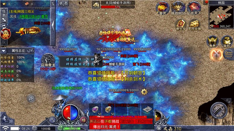 天龙攻速版