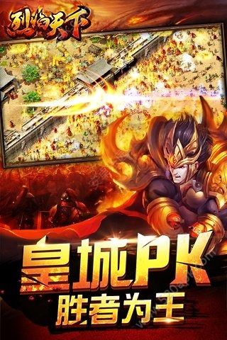 超变杀神烈焰天下